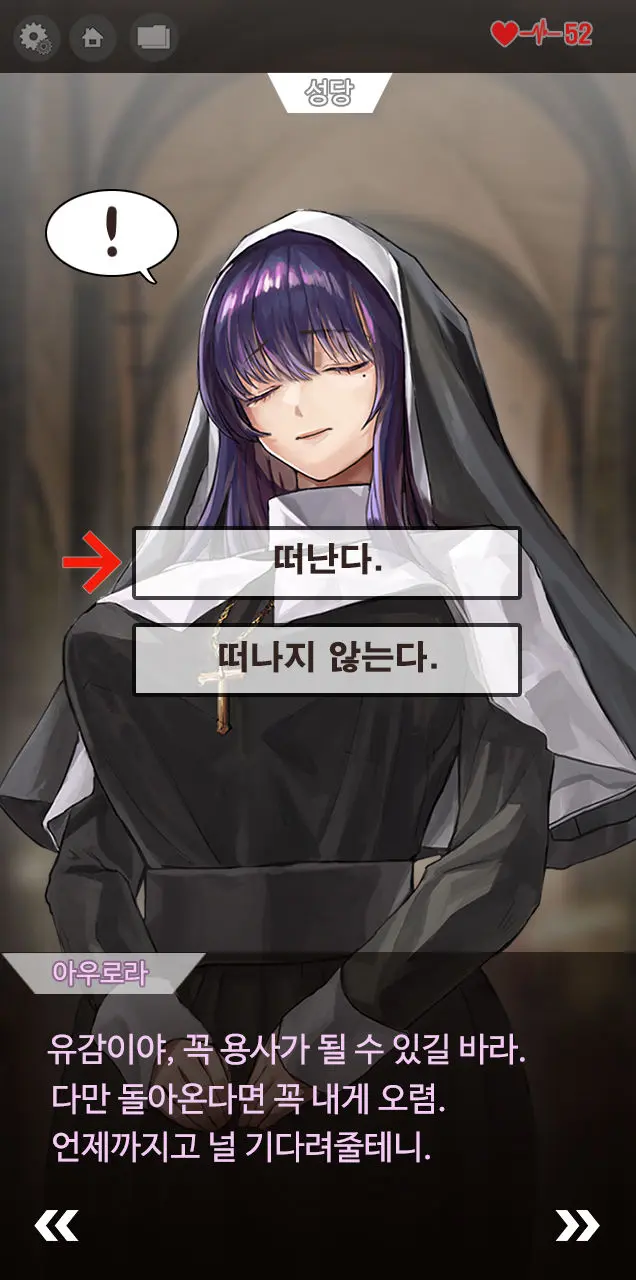 빼앗긴 수녀님